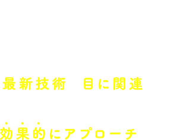 アイストレッチの最新技術が目に関連したさまざまなお悩みに効果的にアプローチします
